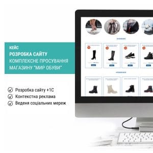 Створення та просування сайту з інтеграцією 1С. SMM просування.