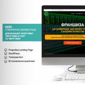 Створення лендінгів для франшиз “Моря пива”, “Метр Пива & Суші” та “Метр Пива”